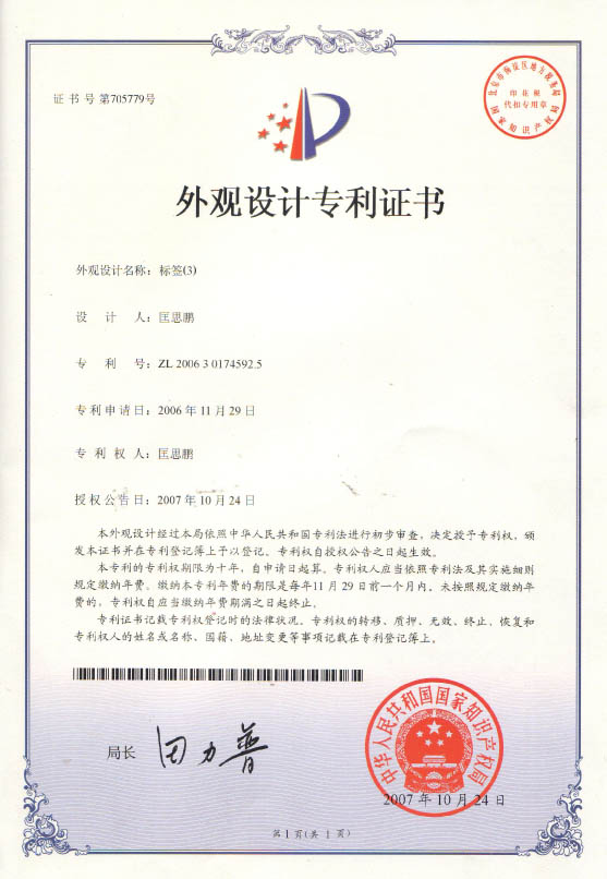 Certificate of Design Patent