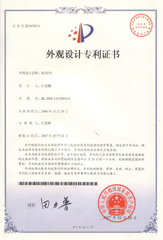 Certificate of Design Patent