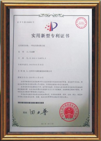 高壓Ud集塵專利證? width=