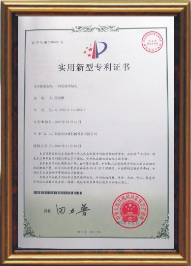 z滌塔結構專利證? width=