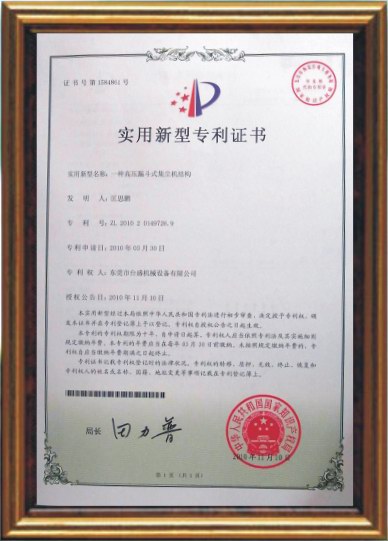 高壓漏斗式集塉|利證書
