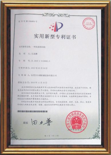 z滌塔專利證? width=