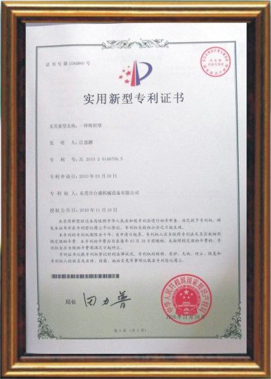吔R塔專利證? width=
