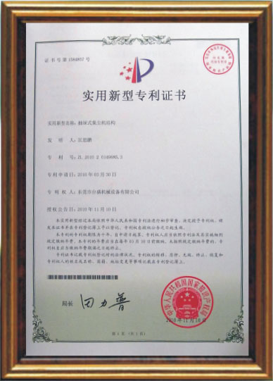 抽屜式集塉|利證書
