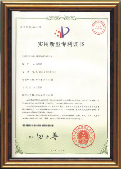 微蝕L回收a備證書