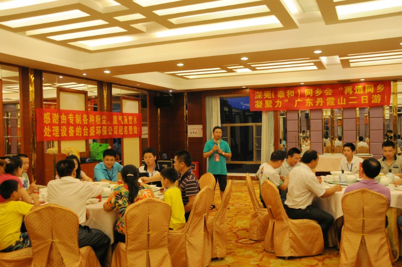 臺盛公司2013q贊助《東?泰和)同鄉會》丹霞山二日? width=