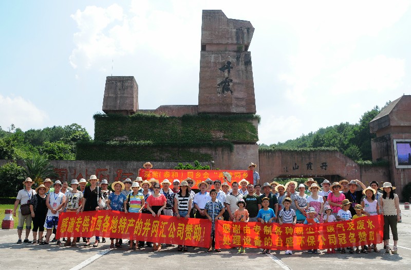 臺盛C2013q贊助《東莞（泰和Q同鄉會》丹霞山二日? width=