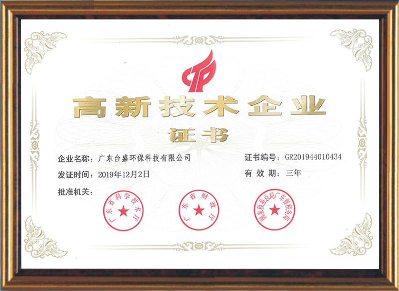 高新技术企业证? width=