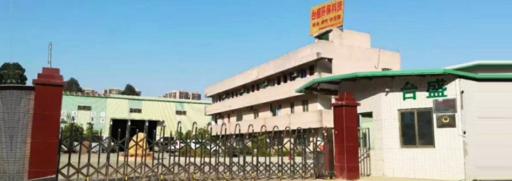 q东台盛环保U技有限公司东莞厂房