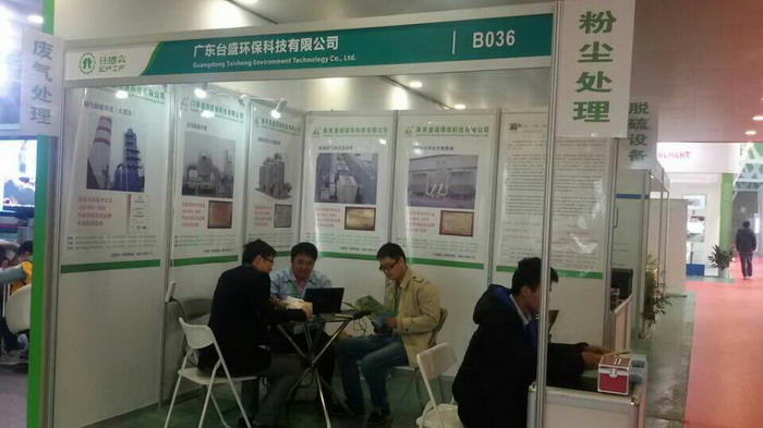 台盛参加2014q第三届中国.盐城国际环保产业博览? onmousewheel=
