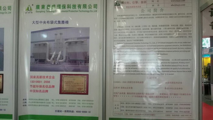 台盛参加2014q第三届中国.盐城国际环保产业博览? onmousewheel=