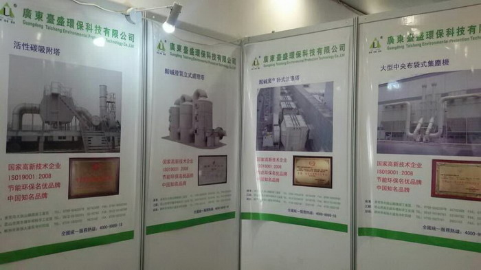 台盛参加2014q第三届中国.盐城国际环保产业博览? onmousewheel=