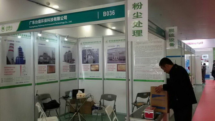 台盛参加2014q第三届中国.盐城国际环保产业博览? onmousewheel=