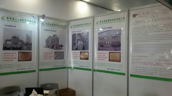 台盛参加2014q第三届中国.盐城国际环保产业博览? onmousewheel=