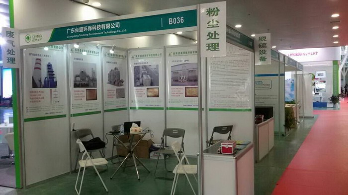 台盛参加2014q第三届中国.盐城国际环保产业博览? onmousewheel=