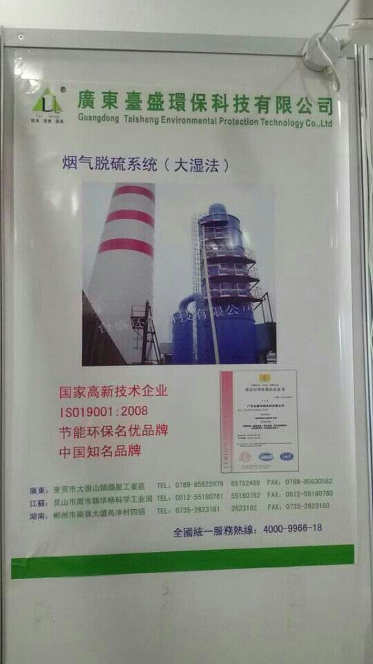 台盛参加2014q第三届中国.盐城国际环保产业博览? onmousewheel=