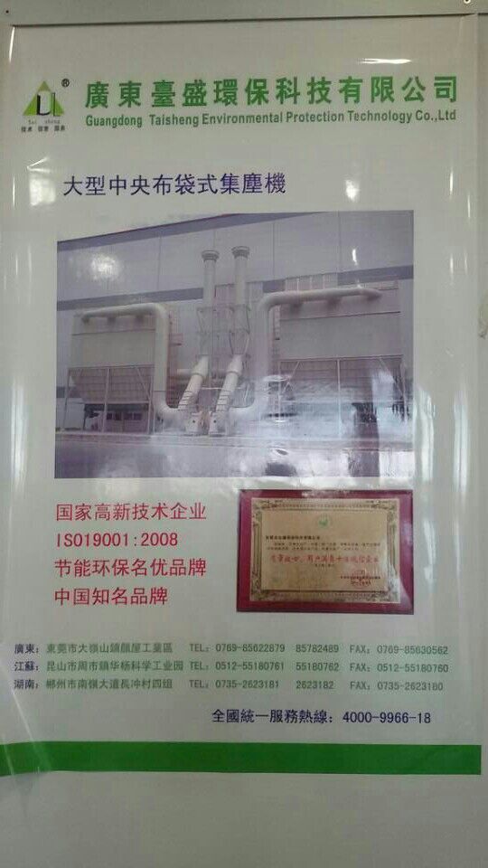 台盛参加2014q第三届中国.盐城国际环保产业博览? onmousewheel=