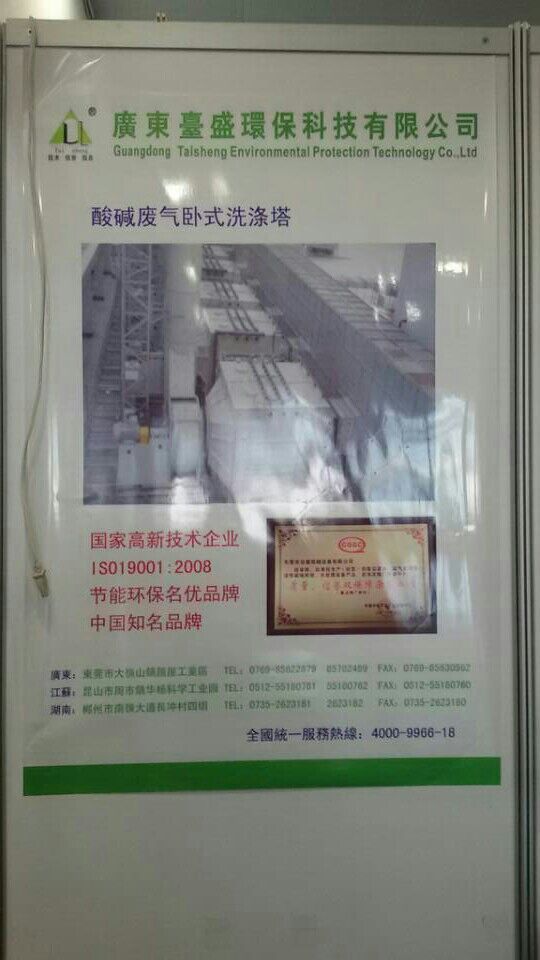 台盛参加2014q第三届中国.盐城国际环保产业博览? onmousewheel=
