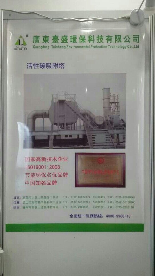 台盛参加2014q第三届中国.盐城国际环保产业博览? onmousewheel=