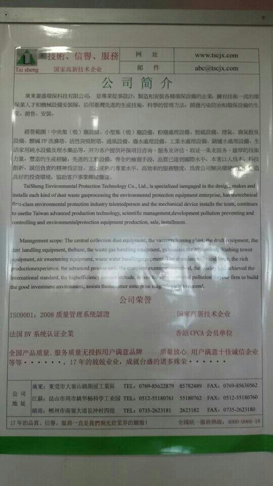台盛参加2014q第三届中国.盐城国际环保产业博览? onmousewheel=