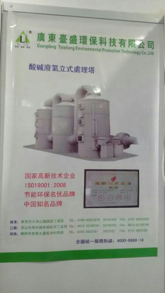 台盛参加2014q第三届中国.盐城国际环保产业博览? onmousewheel=