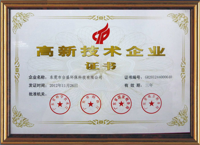 High and new technology enterprise certificate