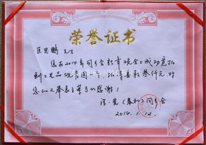 同乡会荣誉证? width=