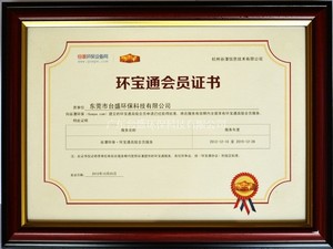 环宝通会员证? width=