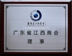 q东省江西商会授予的理事证书