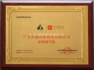 华企商学院授予证? width=
