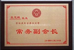 q东泰和商会常务副会长证? width=