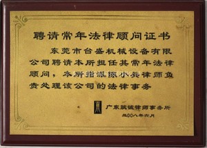 法律N证书