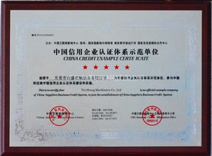 中国信用企业认证体系C单位证书