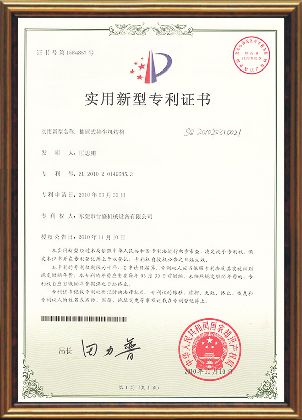 抽屉式集机l构专利