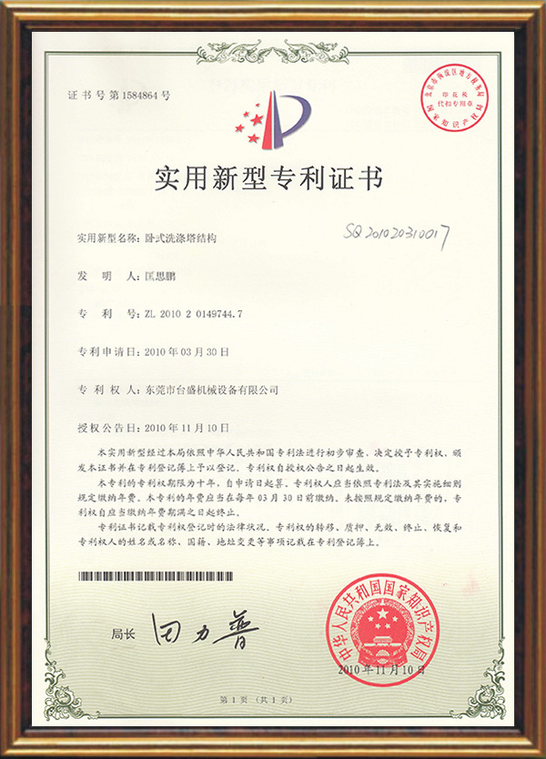 卧式z塔结构专? width=