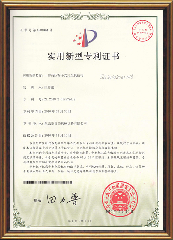 一U高压漏斗式集尘机结构专? width=