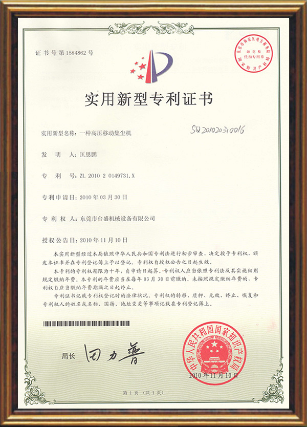 一U高压移动集机专利
