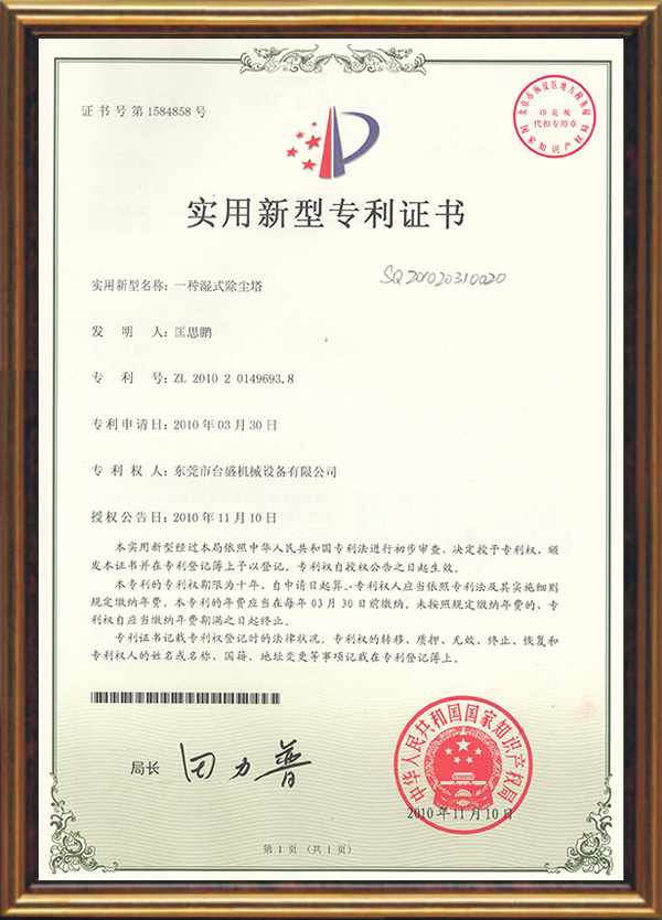 一U湿式除法塔专利