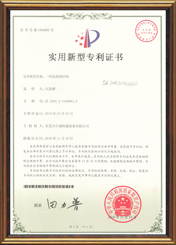 一U洗涤塔l构专利