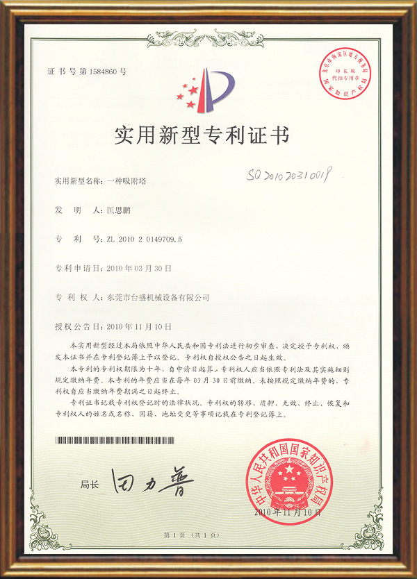 一U吸附塔专利