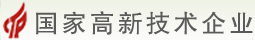 国家高新技术企?></a>
				<div   class=