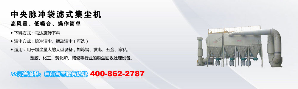 占地、结构紧凑、三q不破袋(锅炉布袋除尘?