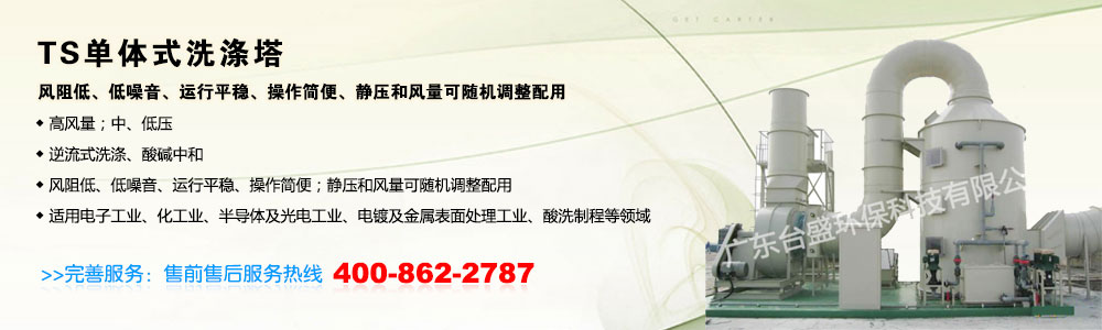 台盛环保集团二十一q粉、废气、废水治理研发制? />
			</div>
		</div>
		<script type=